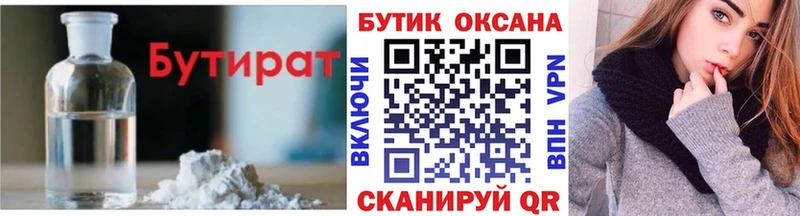 мега рабочий сайт Верхнеуральск Бутират 1.4BDO