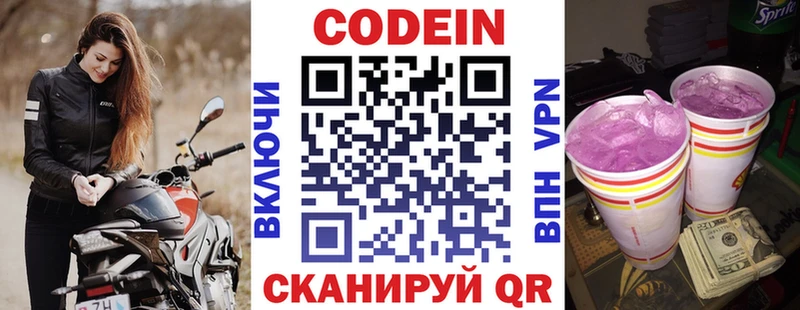 Codein напиток Lean (лин)  Верхнеуральск 